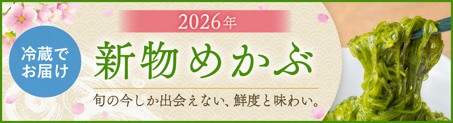 新物めかぶ_スマホ