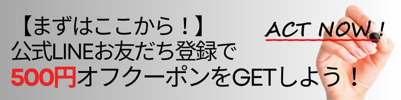 LINEお友だち登録について