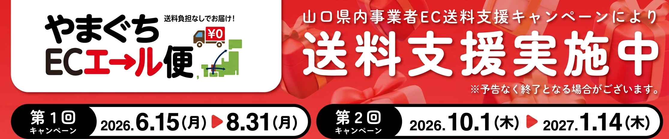 ECエール便
