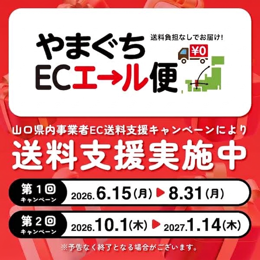 ECエール便
