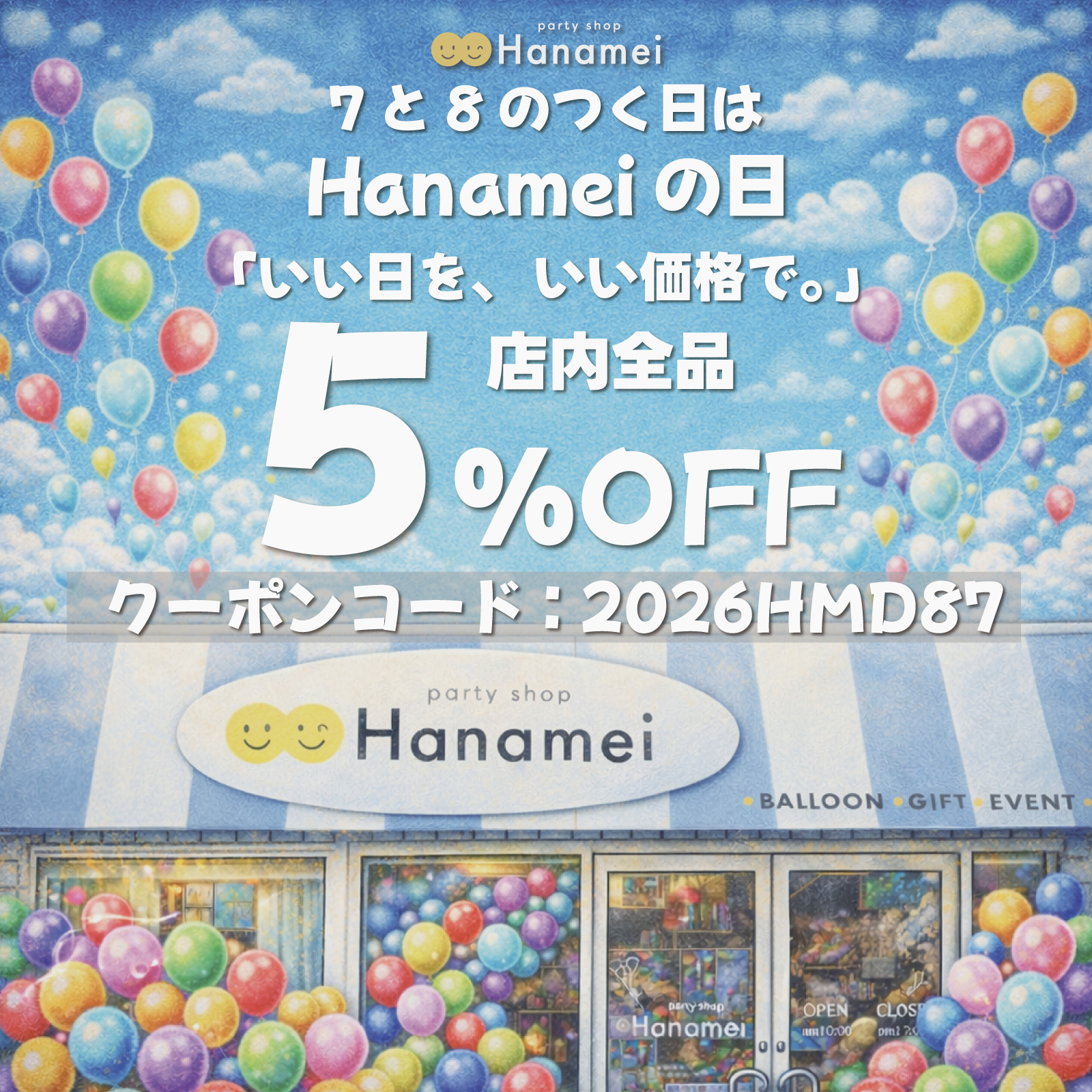 Hanameiの日キャンペーン