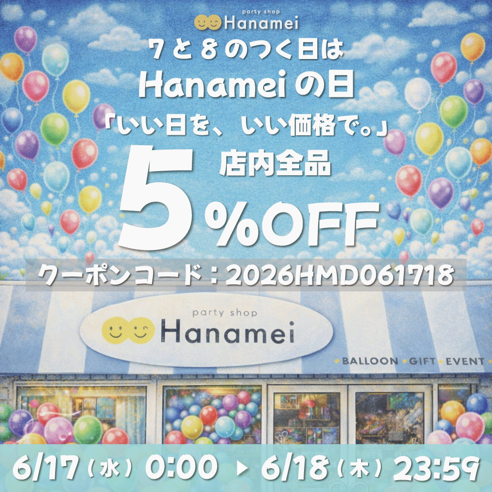 Hanameiの日キャンペーン