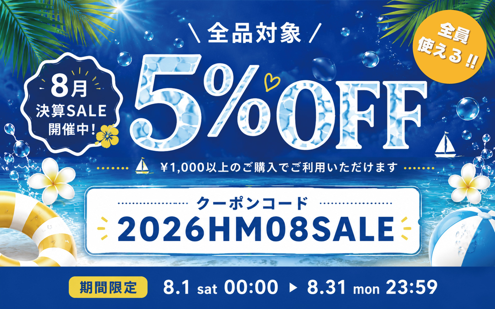 Hanameiの日キャンペーンバナー