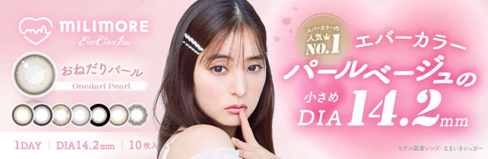 1mmでも、もっと可愛くなりたい..♡