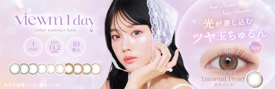 じゅわっと色づく愛され瞳♡