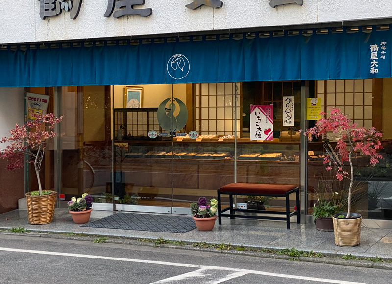 御菓子司 鶴屋