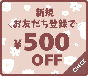 500円OFFクーポン
