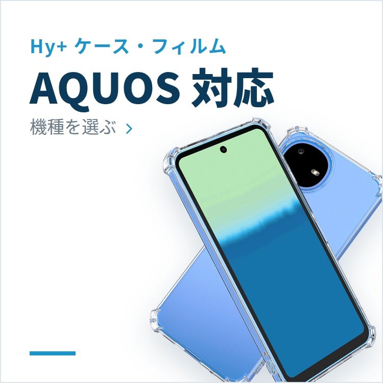 AQUOS 対応