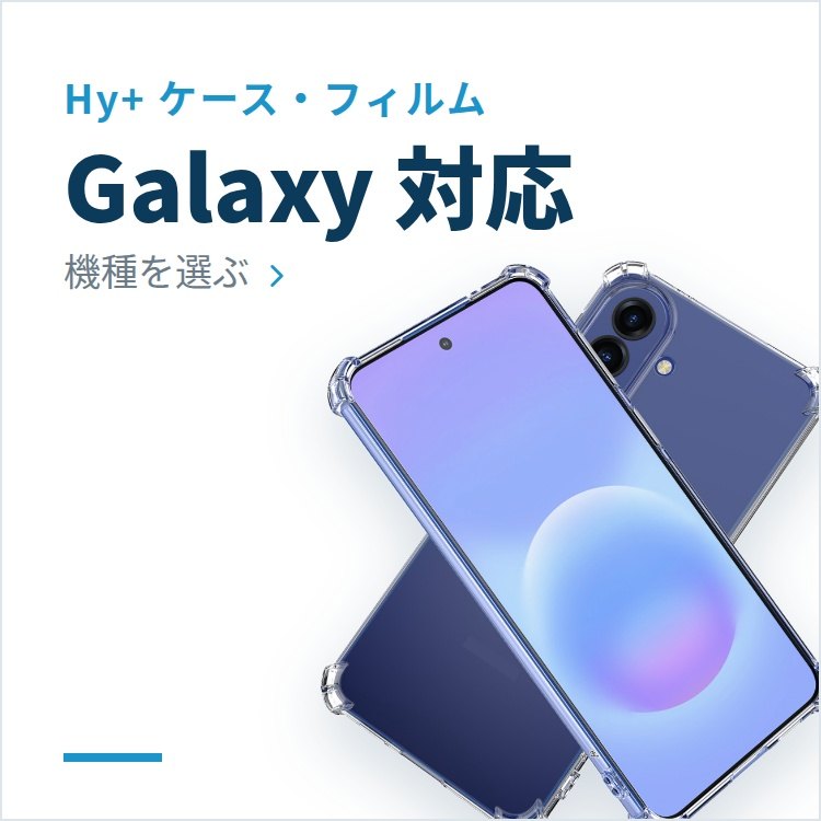 Galaxy 対応
