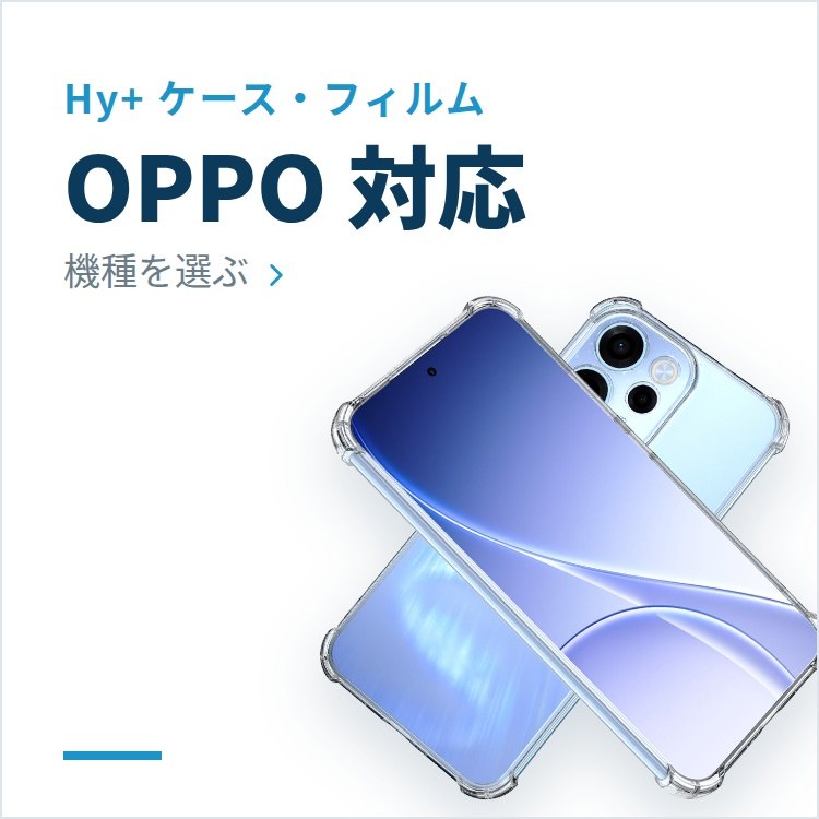 OPPO 対応