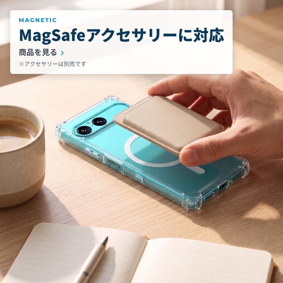 MagSafeアクセサリーに対応 ※アクセサリーは別売です