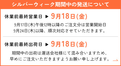 夏季配送のお知らせ
