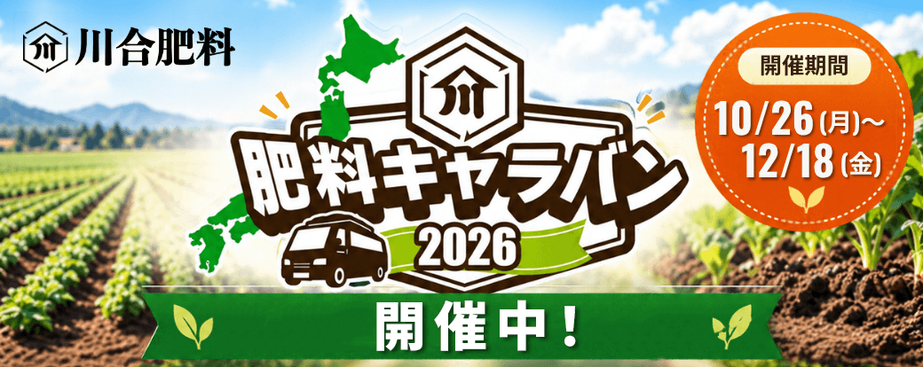 キャラバン2026開催中！