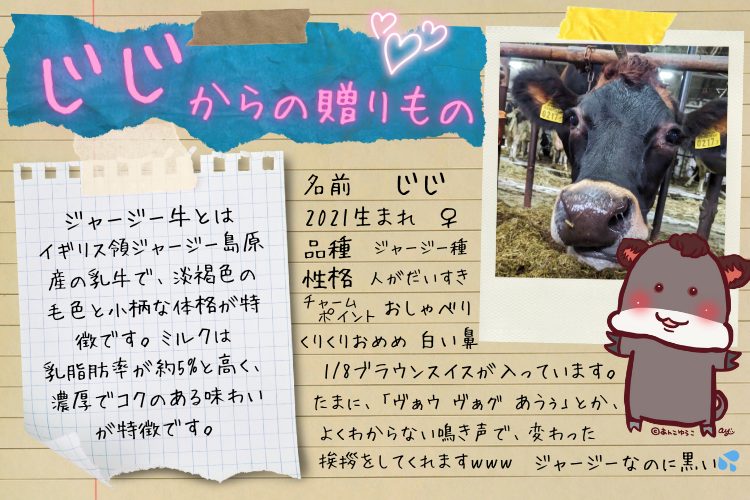 『じじ』からの贈りもの