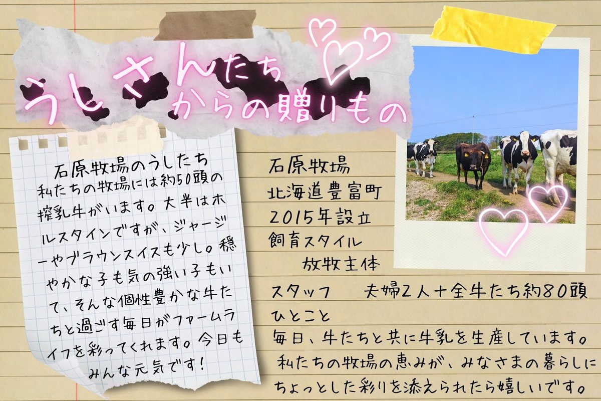 『うしさんたち』からの贈りもの