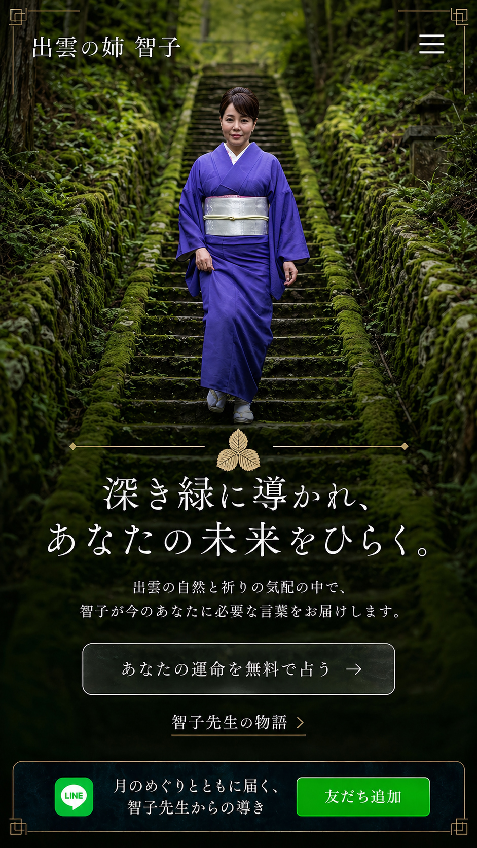 出雲の姉 智子
