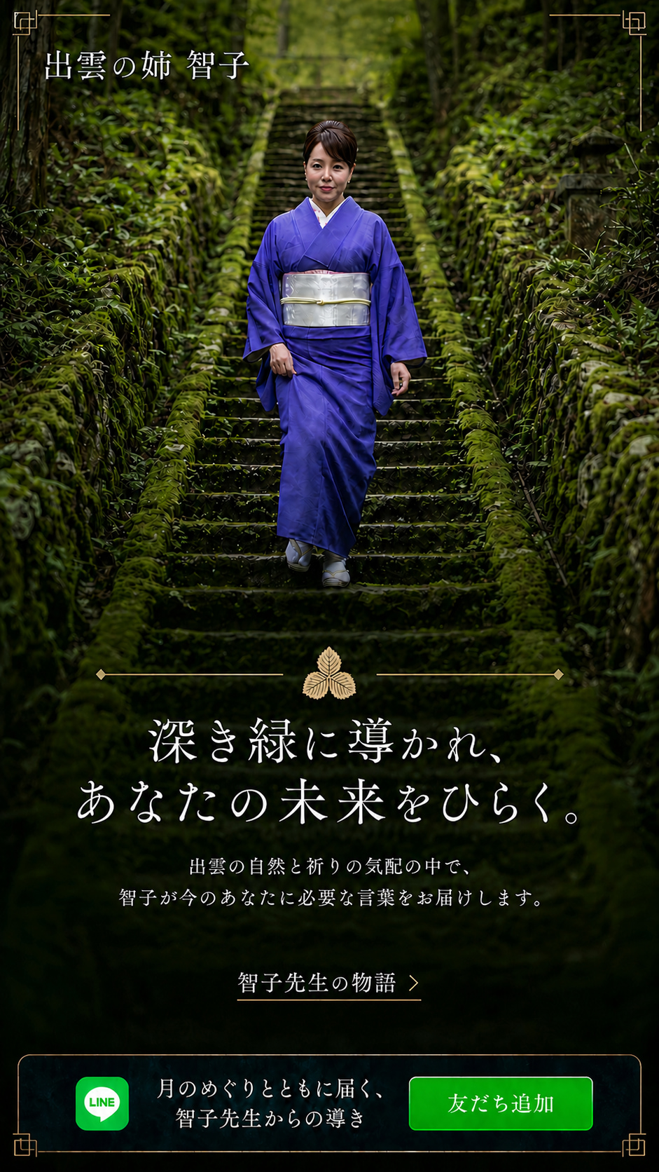 出雲の姉 智子