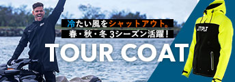 ツアーコート