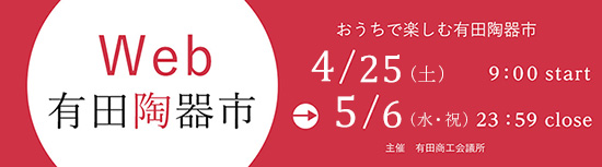 Web有田陶器市 2026