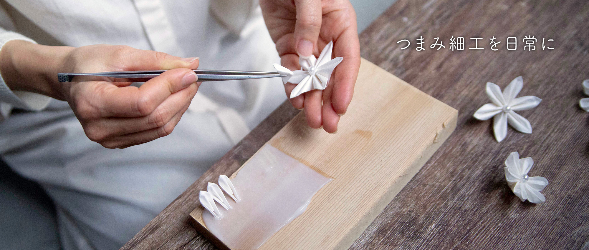つまみ細工を日常に つまみかんざし彩野