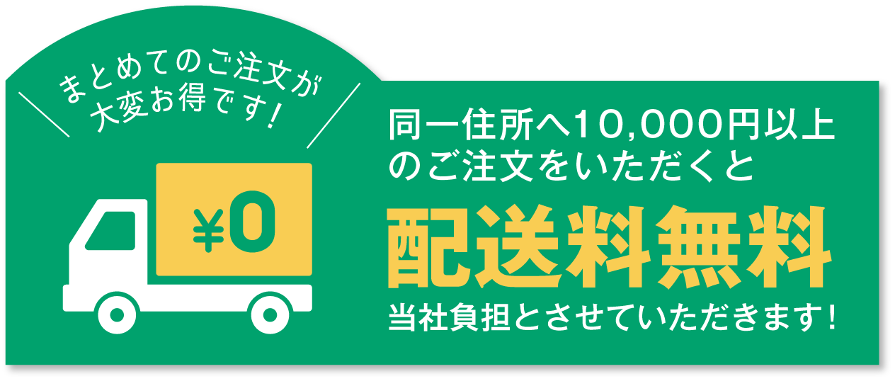送料無料