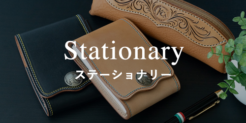 ステーショナリー