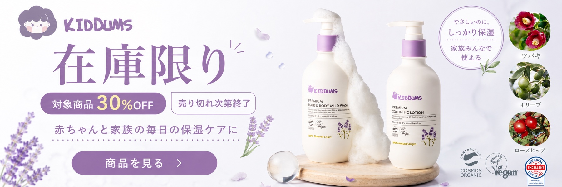 在庫限り、対象商品30%OFF。商品を見る