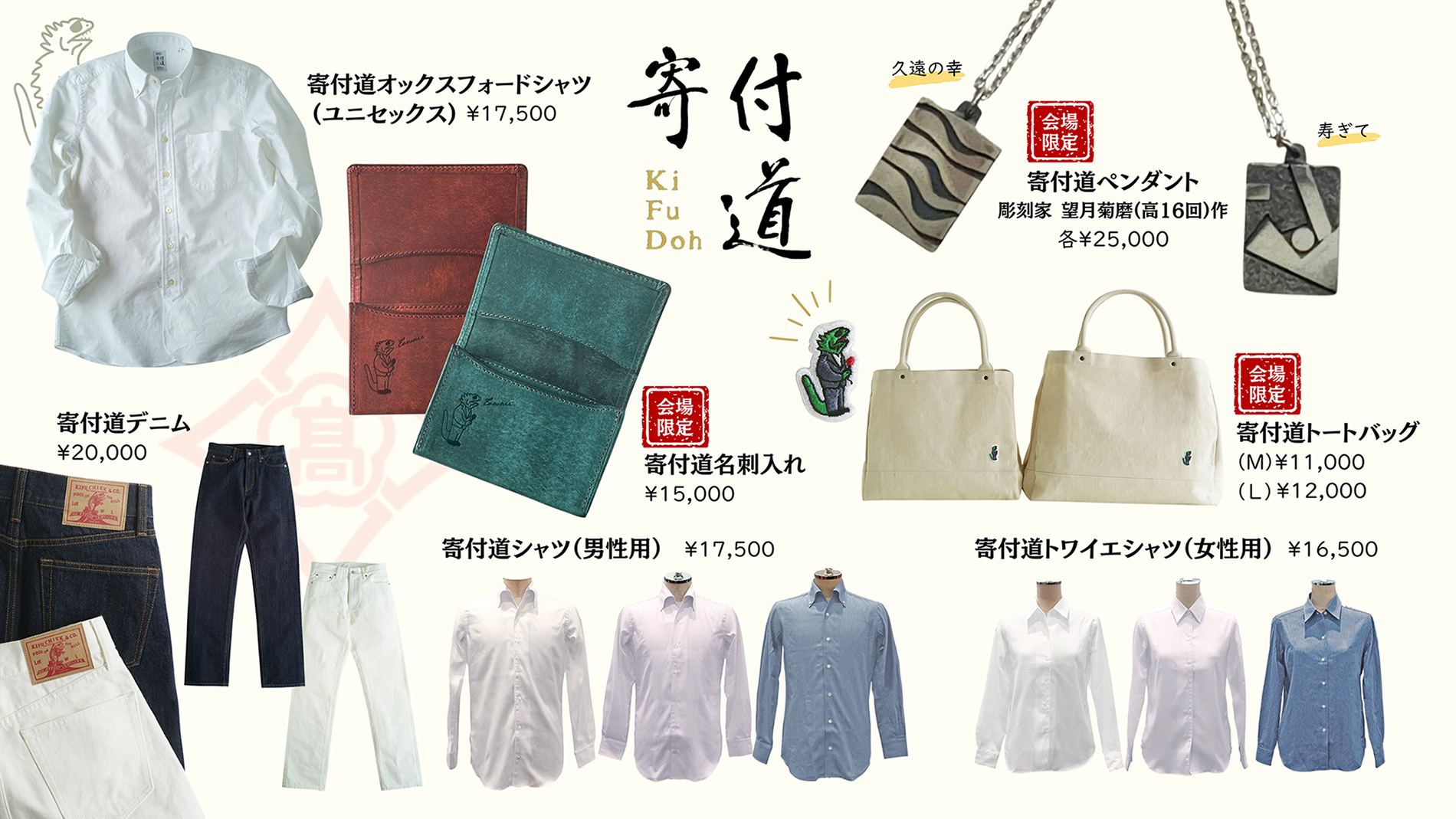 2025寄付道グッズ_一覧