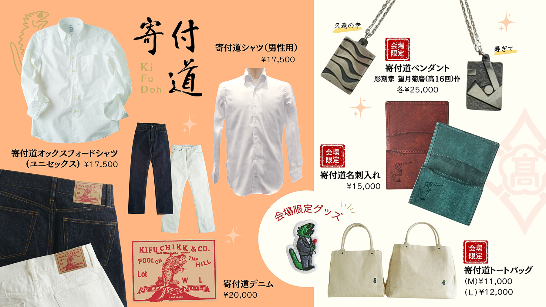 2025寄付道グッズ_一覧