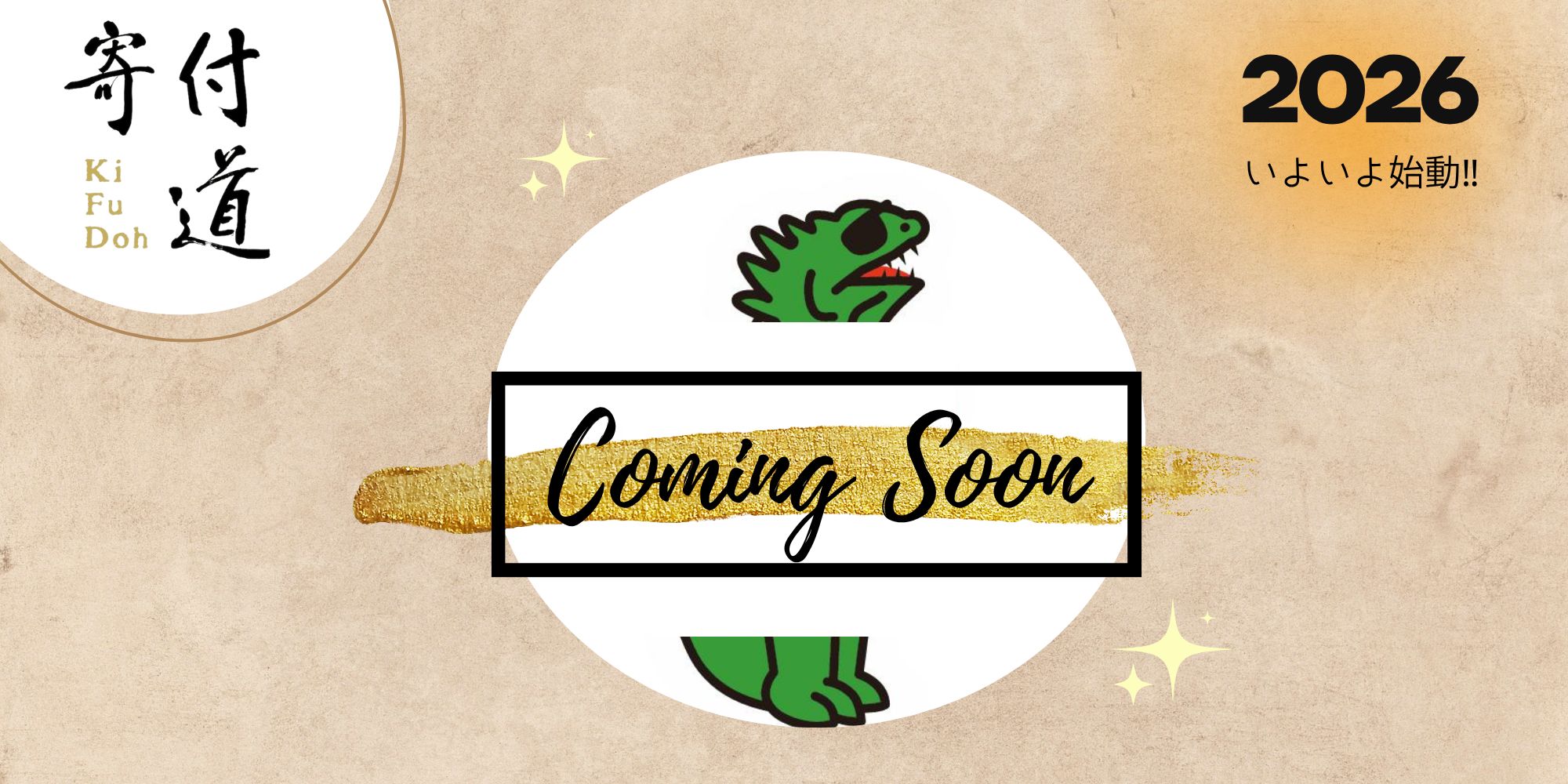 2026寄付道グッズ_一覧