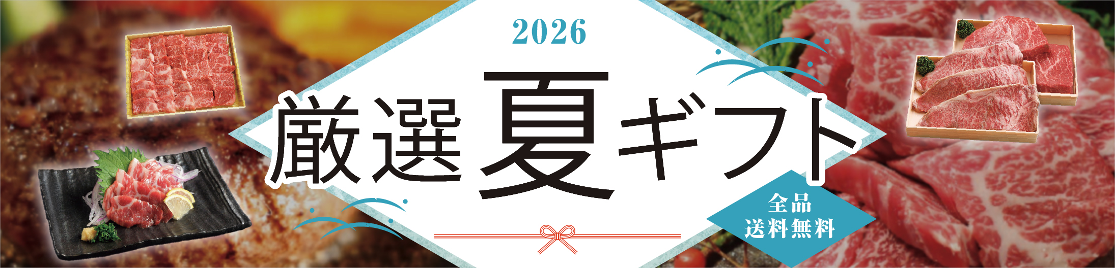 厳選ギフト