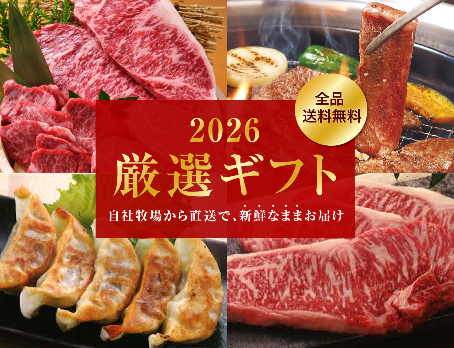 厳選ギフト