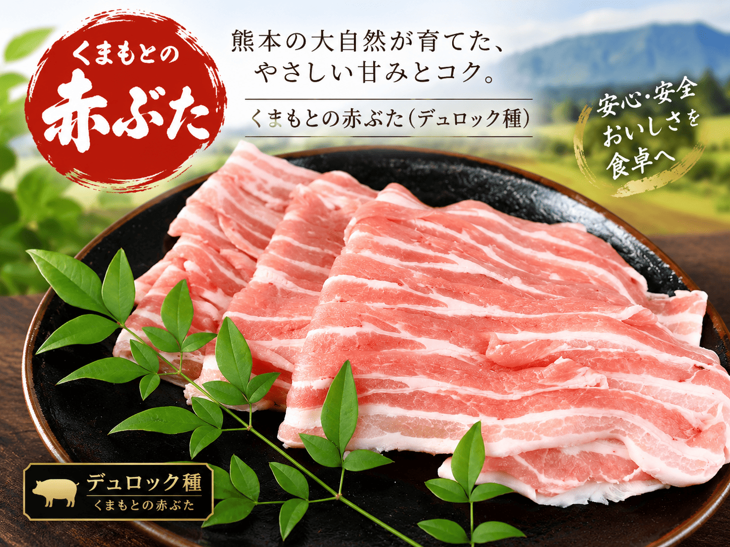 赤ぶた