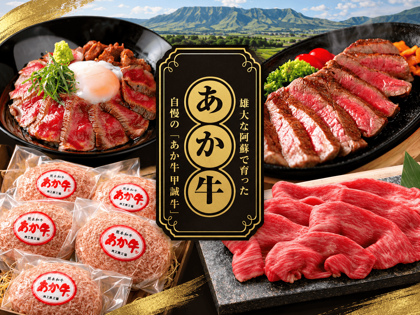 あか牛