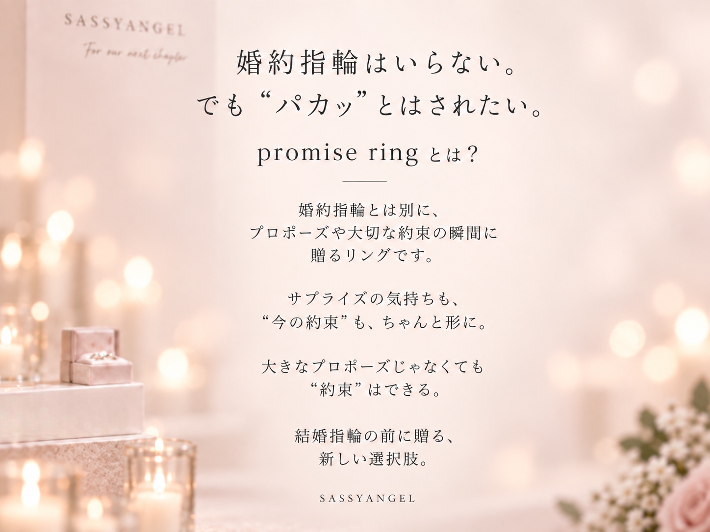 PROMISE RING