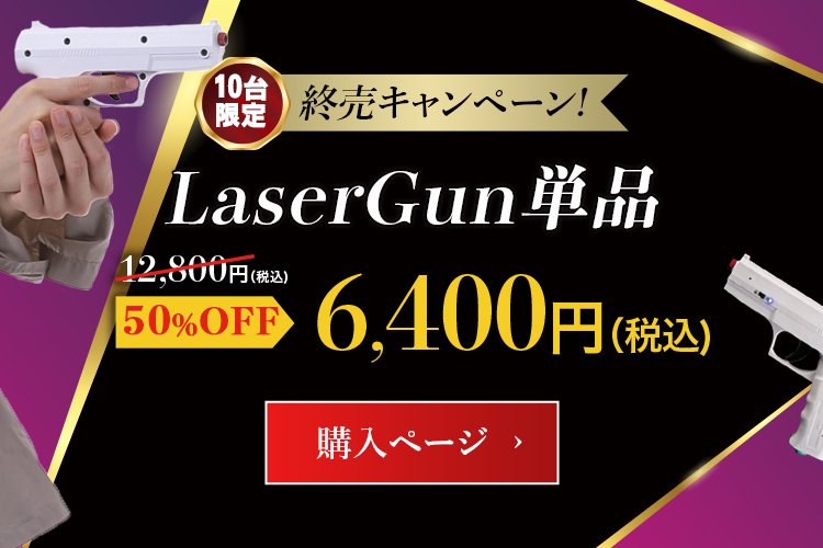 LaserGun