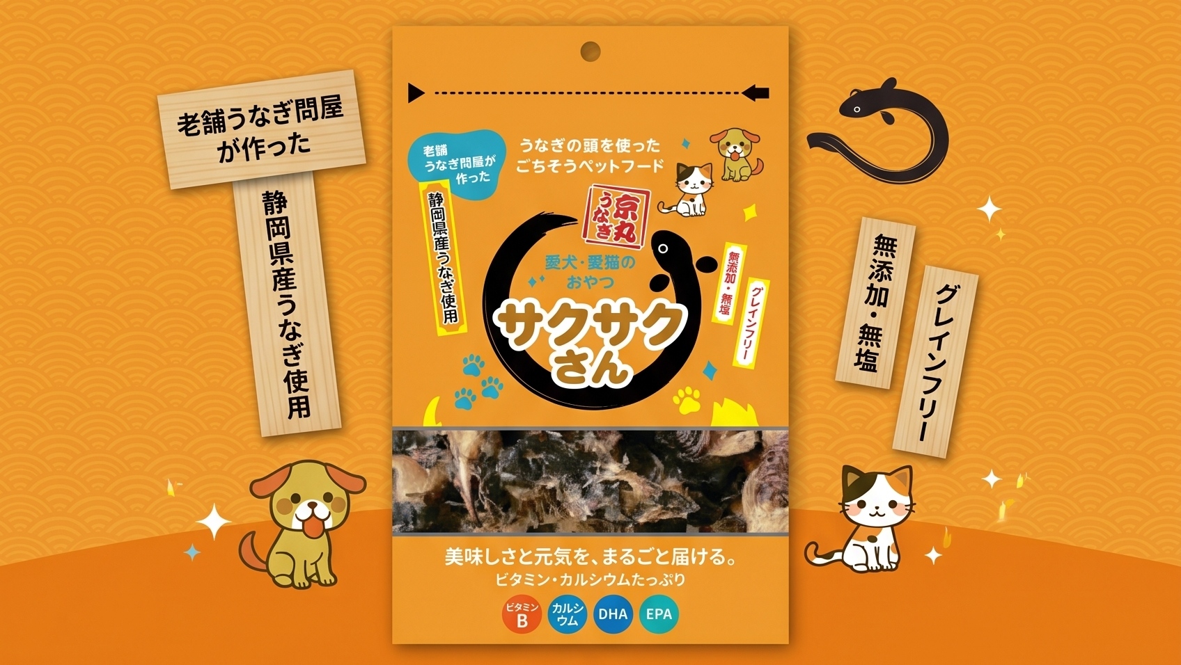 サクサクさん パッケージイメージ