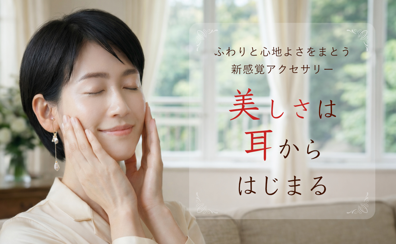 さとう式リンパケア 美しさは耳から