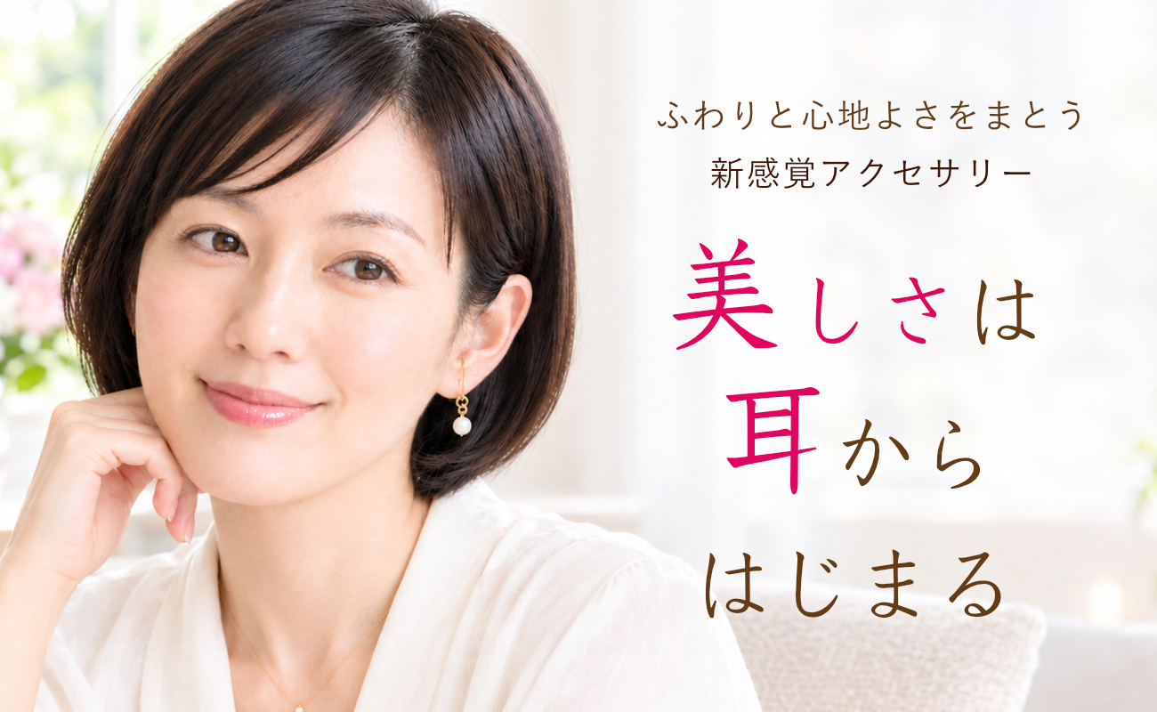 さとう式リンパケア 美しさは耳から