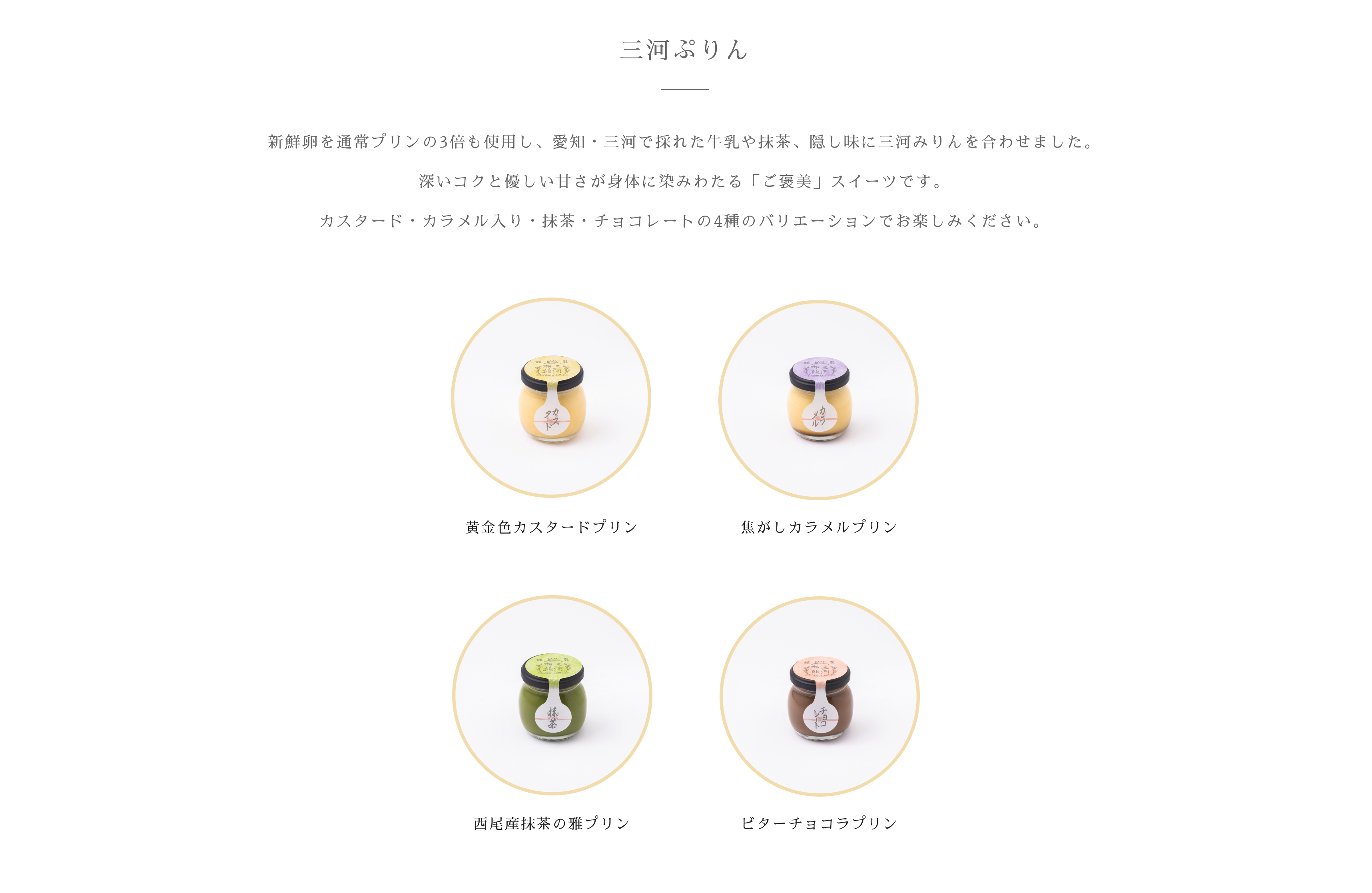三河ぷりん