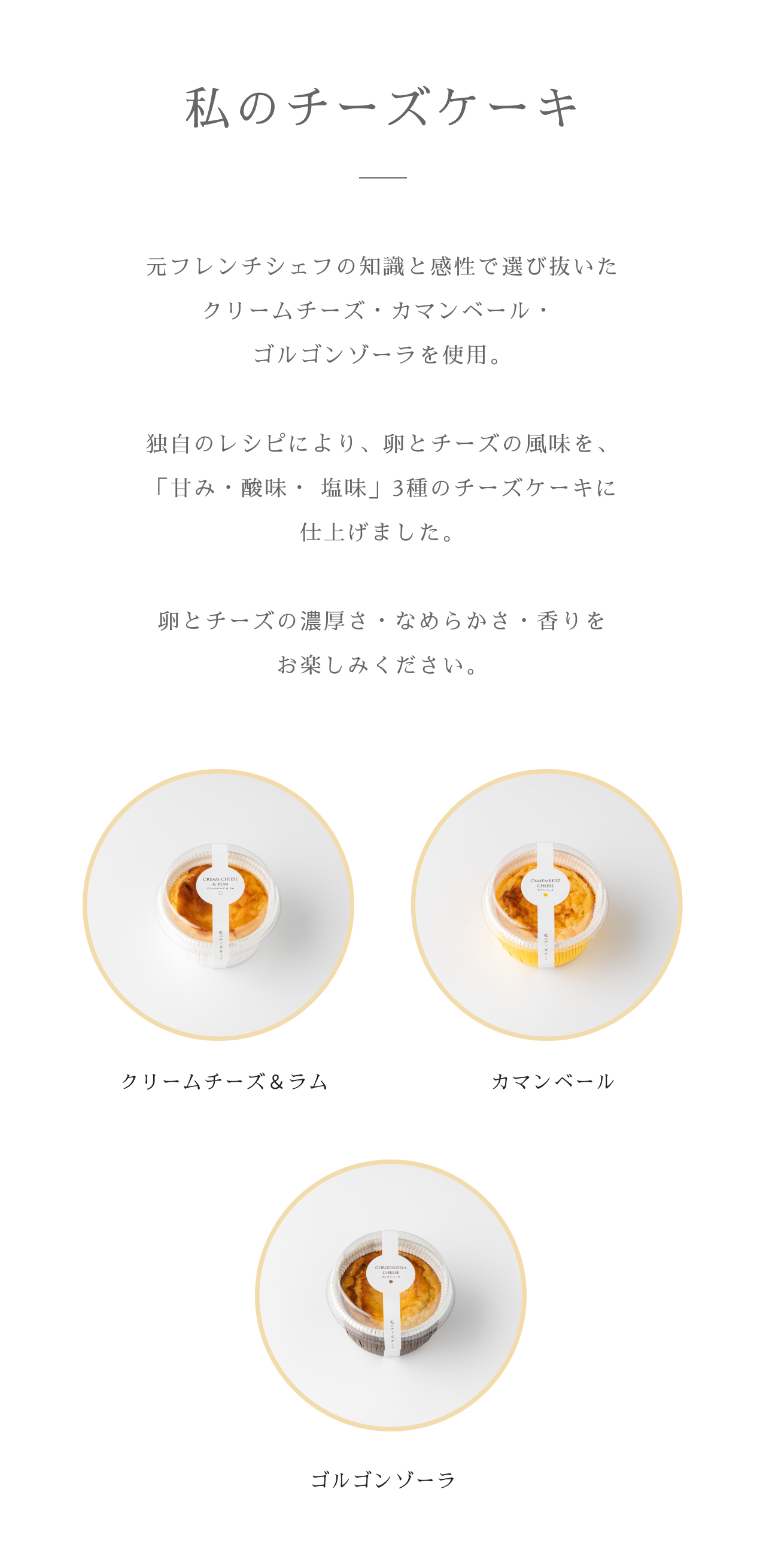 私のチーズケーキ