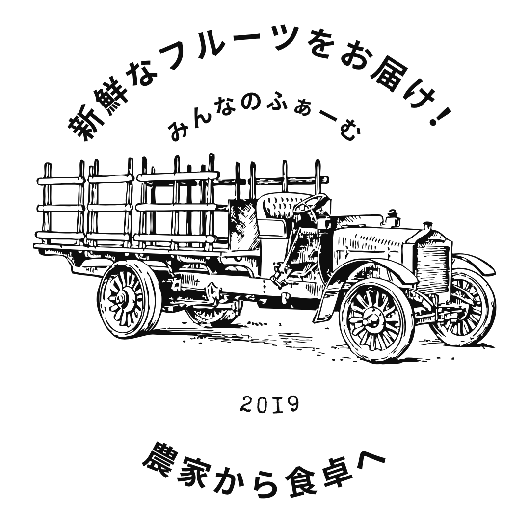 みんなのふぁーむ