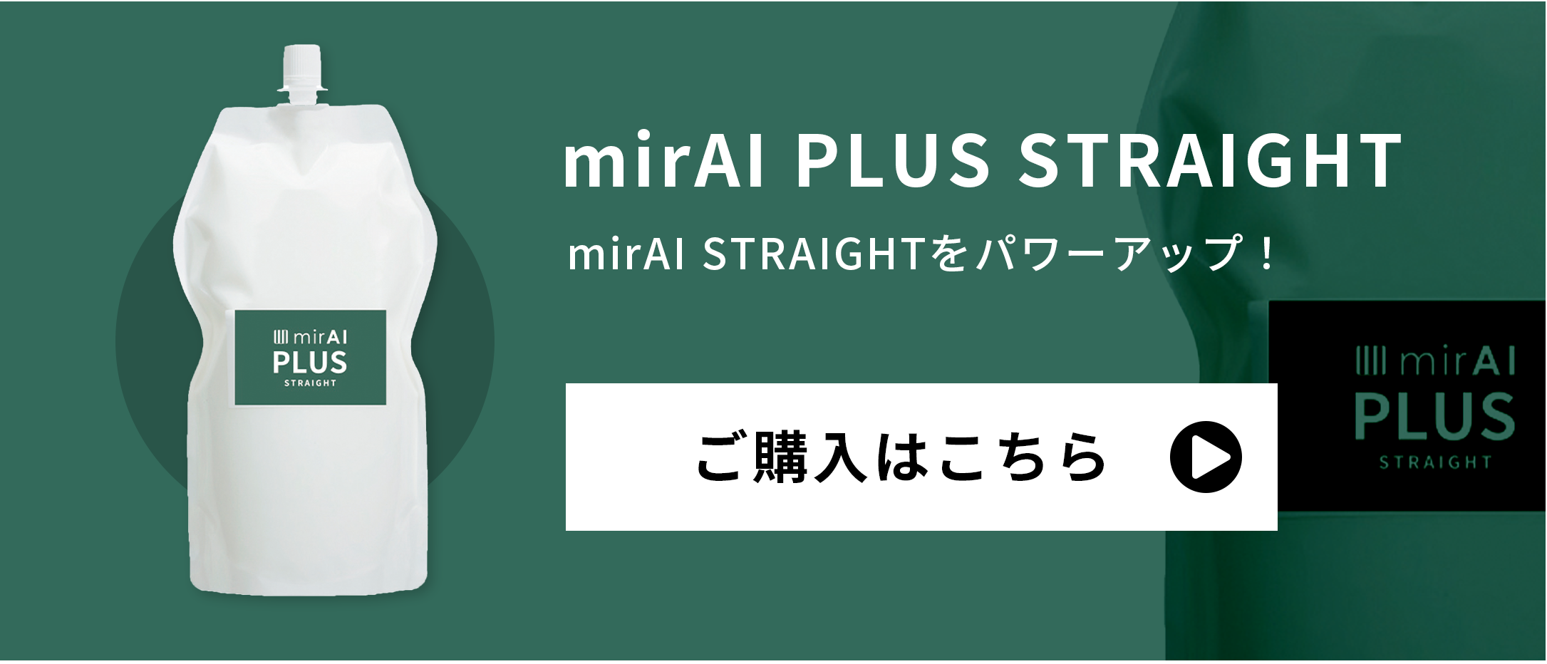 ストレートPLUS