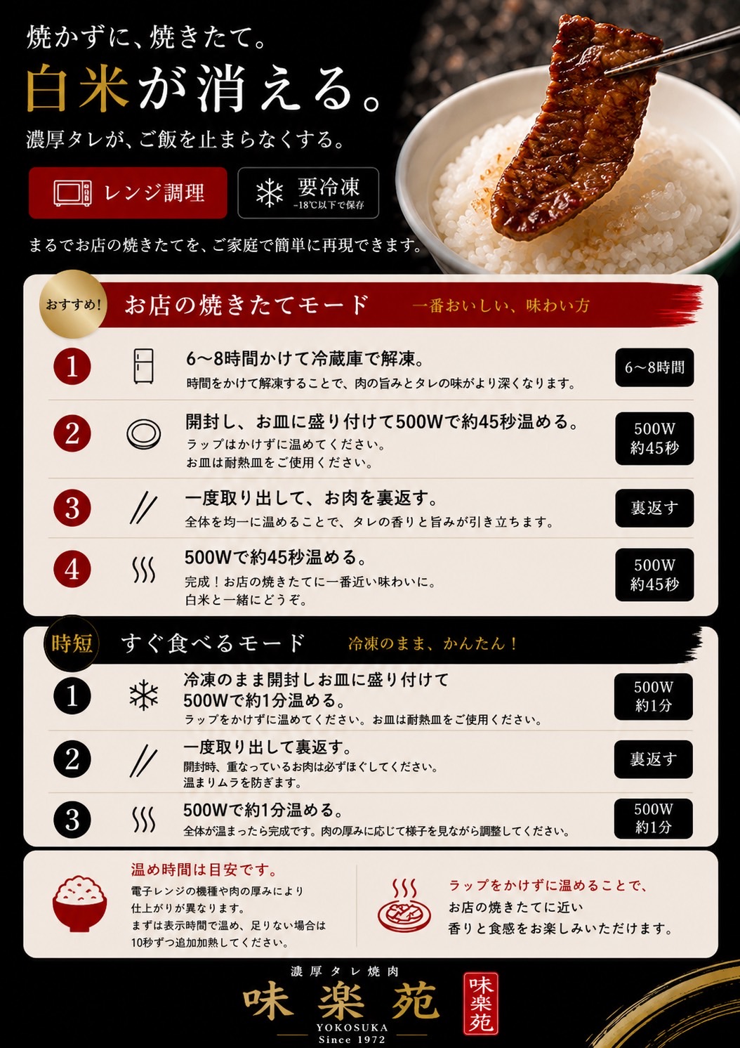 美味しい温め方