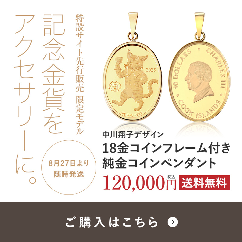 純金コインペンダント