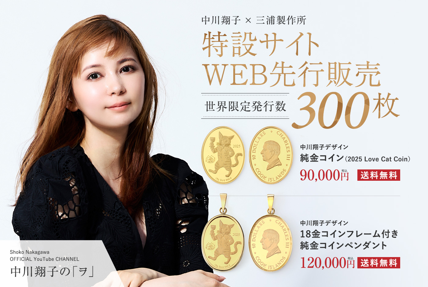特設サイトWEB先行販売