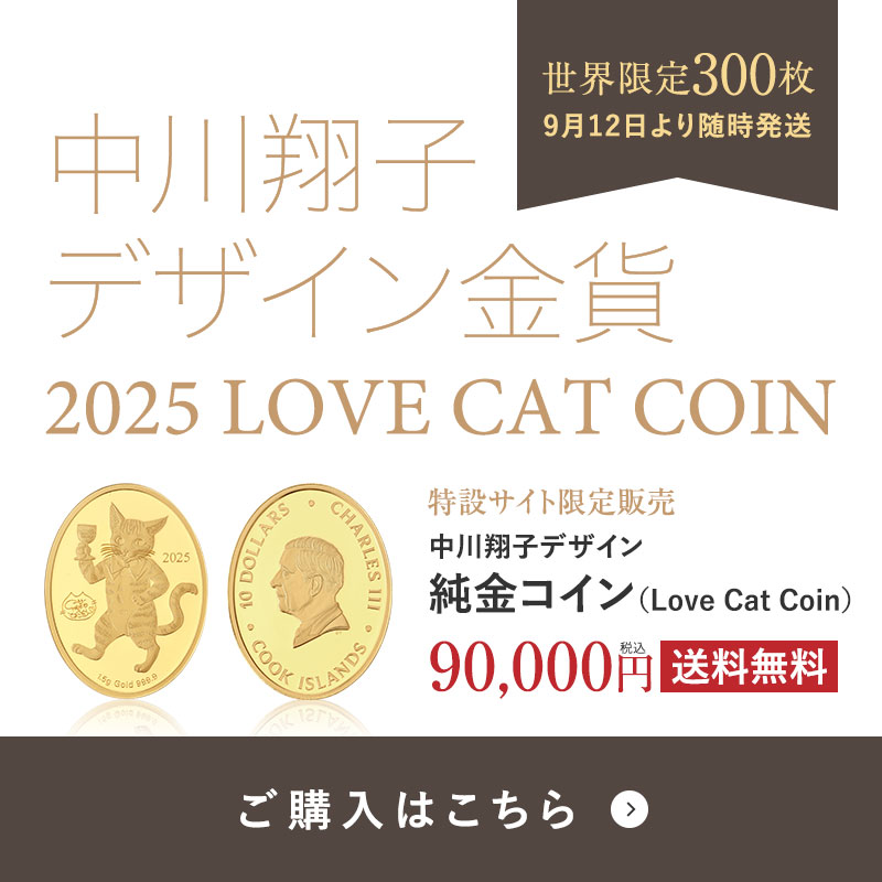 2025 Love Cat Coin 純金コイン