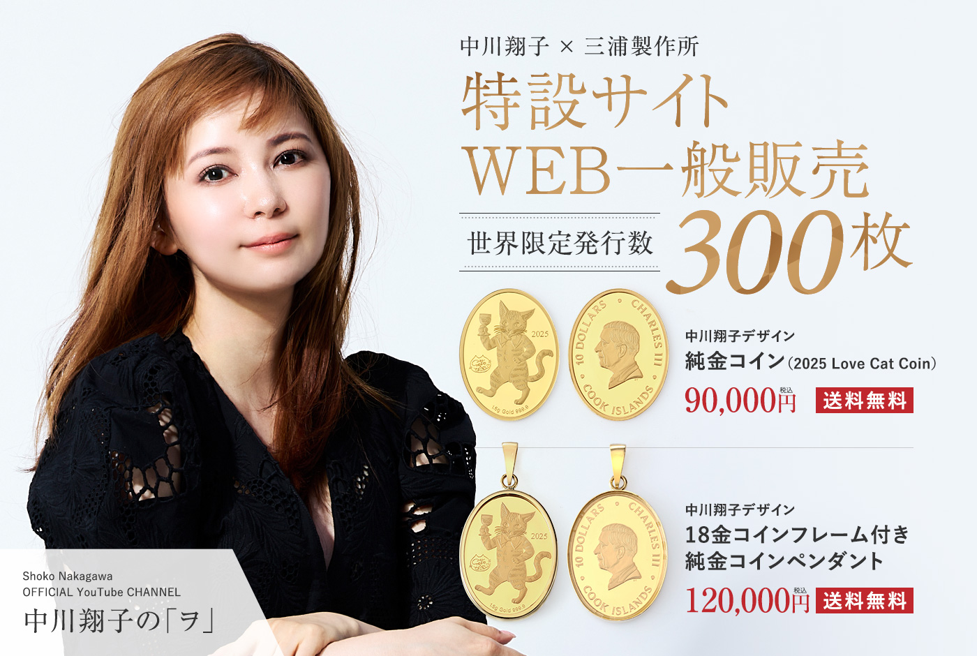 特設サイトWEB一般販売
