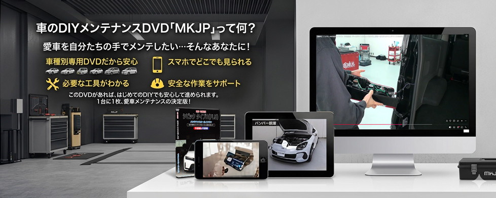 メンテナンス配信動画とは