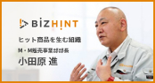 BizHint